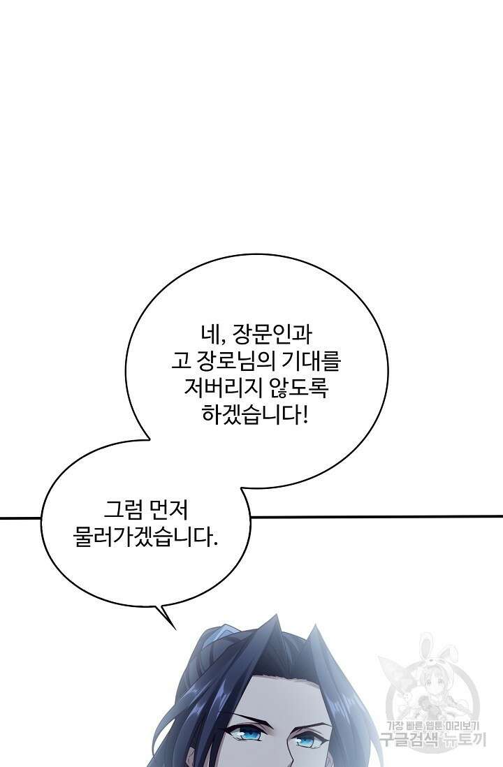 절세종주로 귀환하다 34화 16