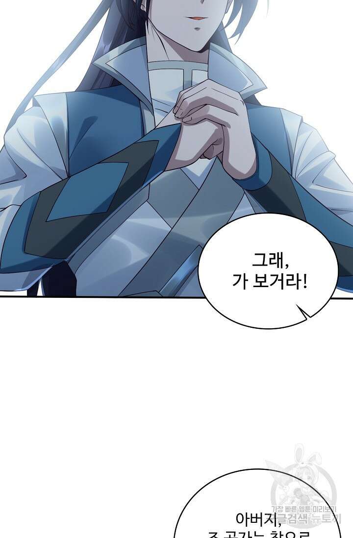 절세종주로 귀환하다 34화 17