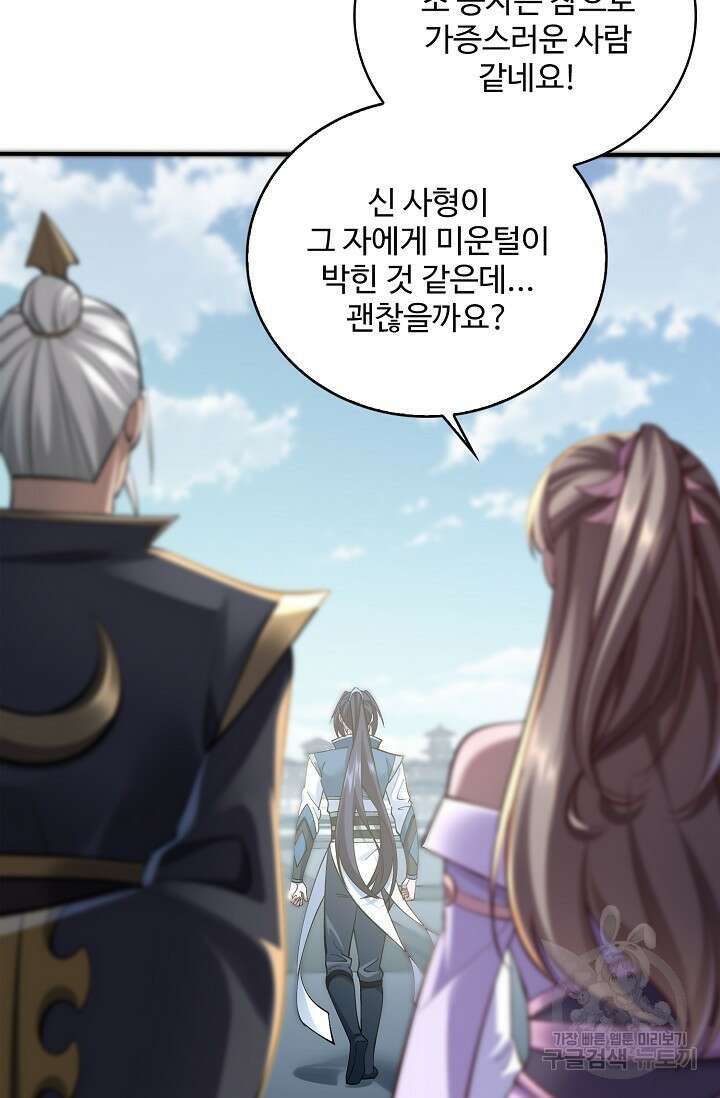 절세종주로 귀환하다 34화 18