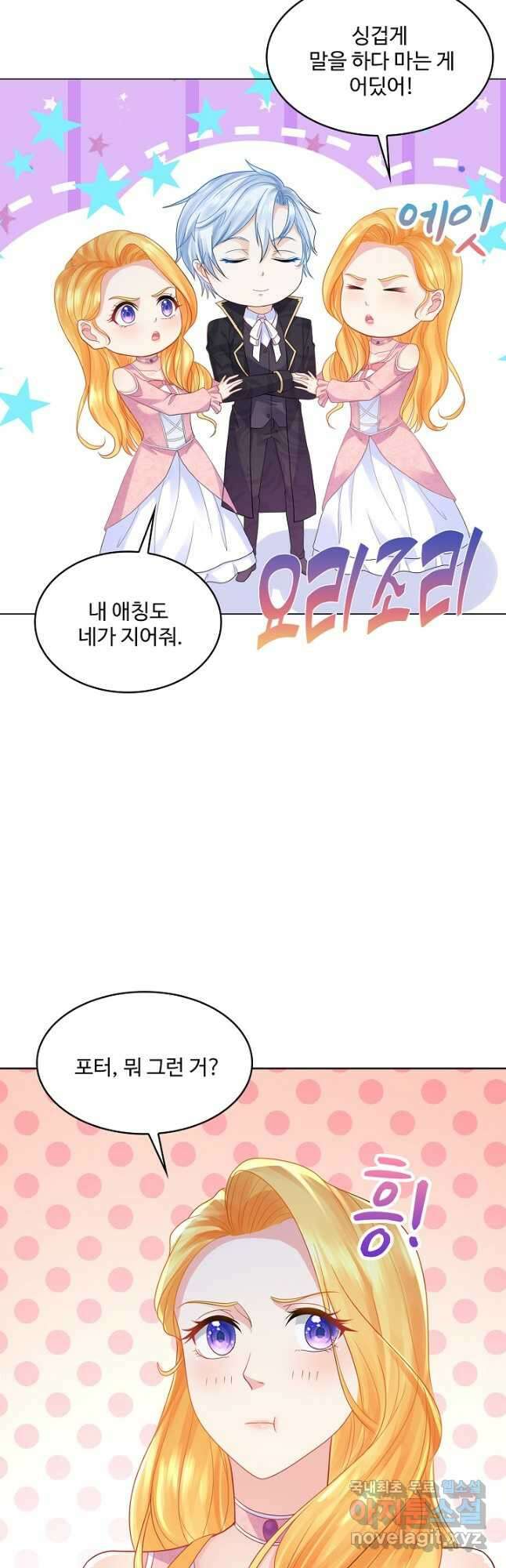악역이지만 돈은 제일 많아 116화 4