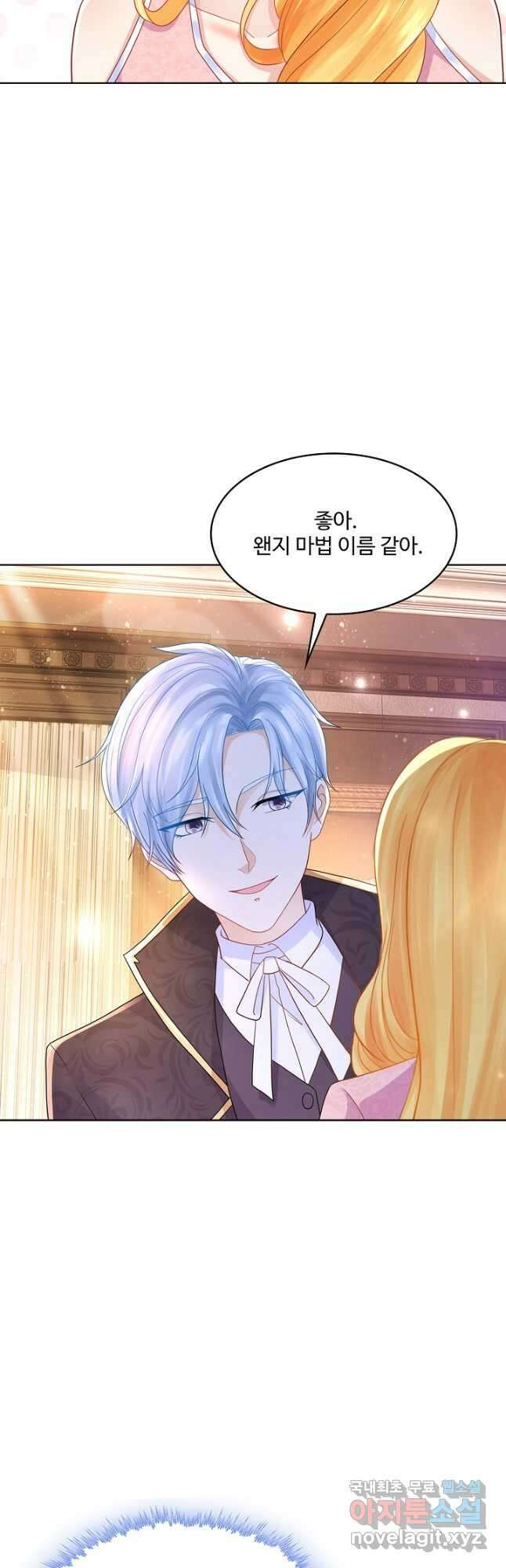 악역이지만 돈은 제일 많아 116화 5
