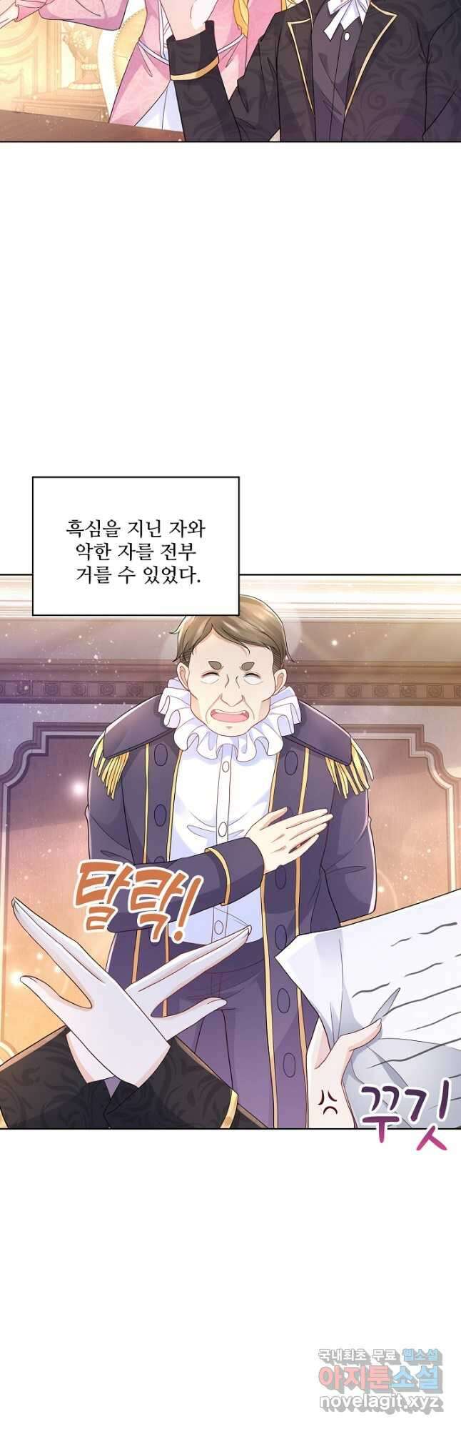 악역이지만 돈은 제일 많아 116화 8