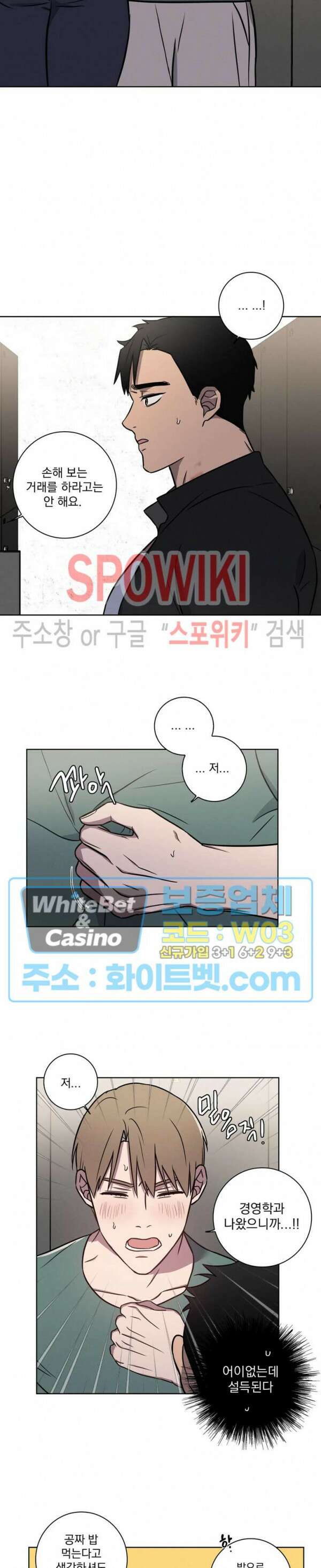 러브짐 11화 2