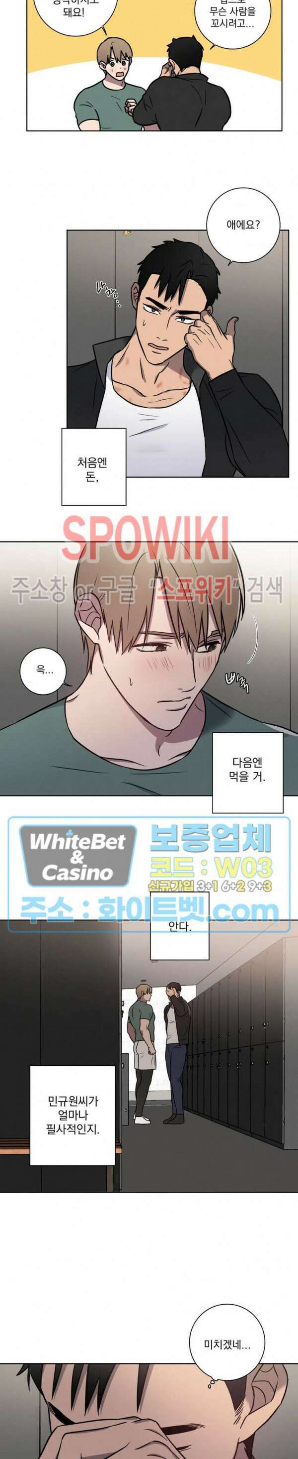 러브짐 11화 3