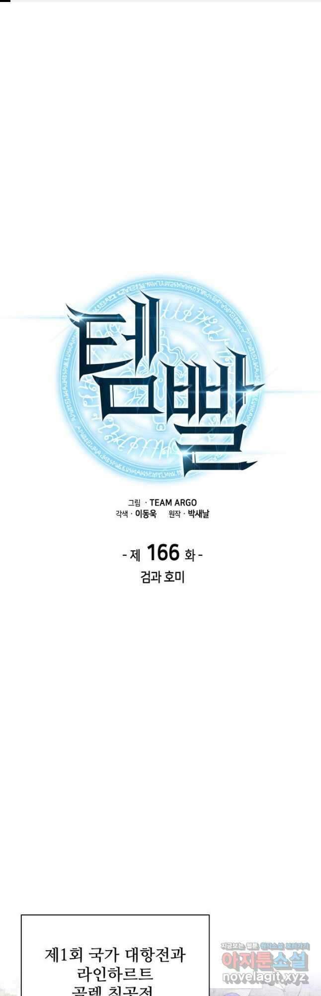 템빨(카카오) 166화 1