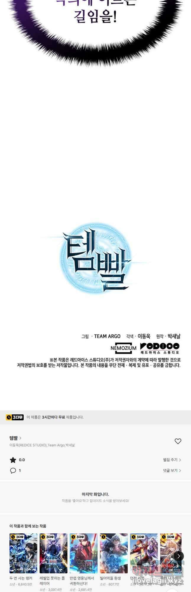 템빨(카카오) 166화 84