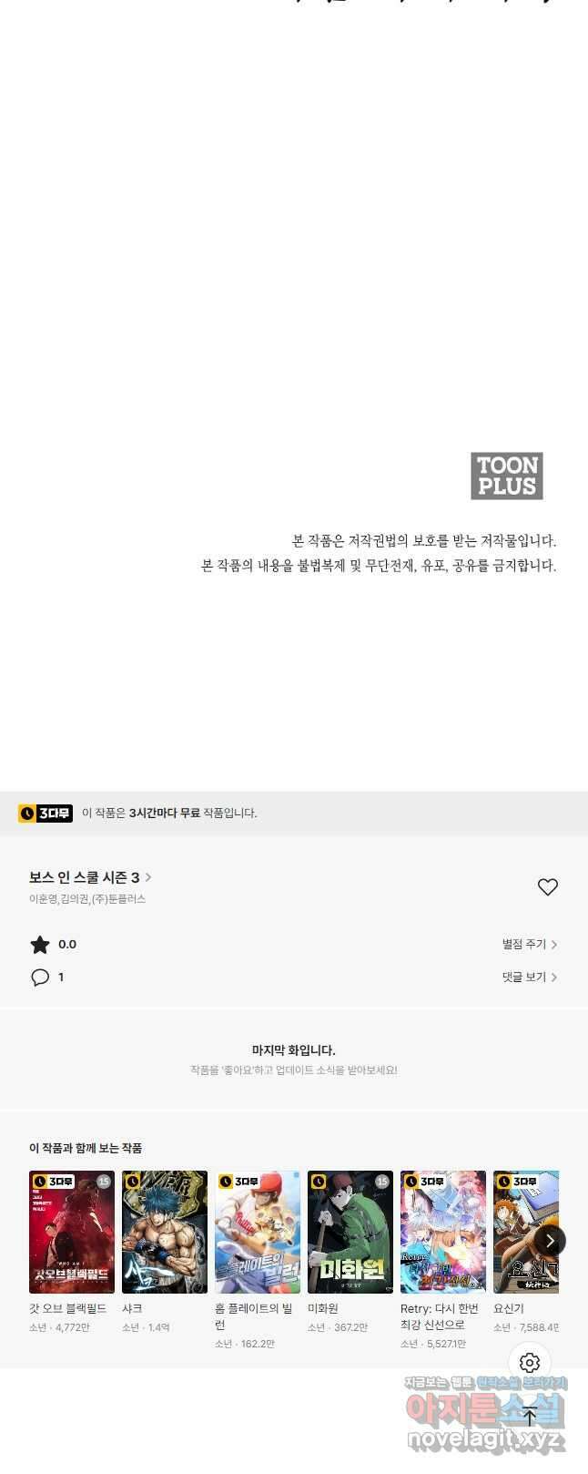 보스 인 스쿨 시즌 3 76화 46