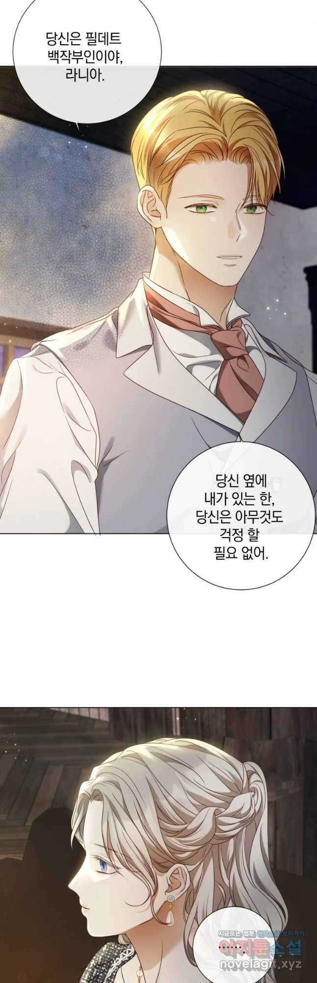 백작가의 불청객들 86화 20