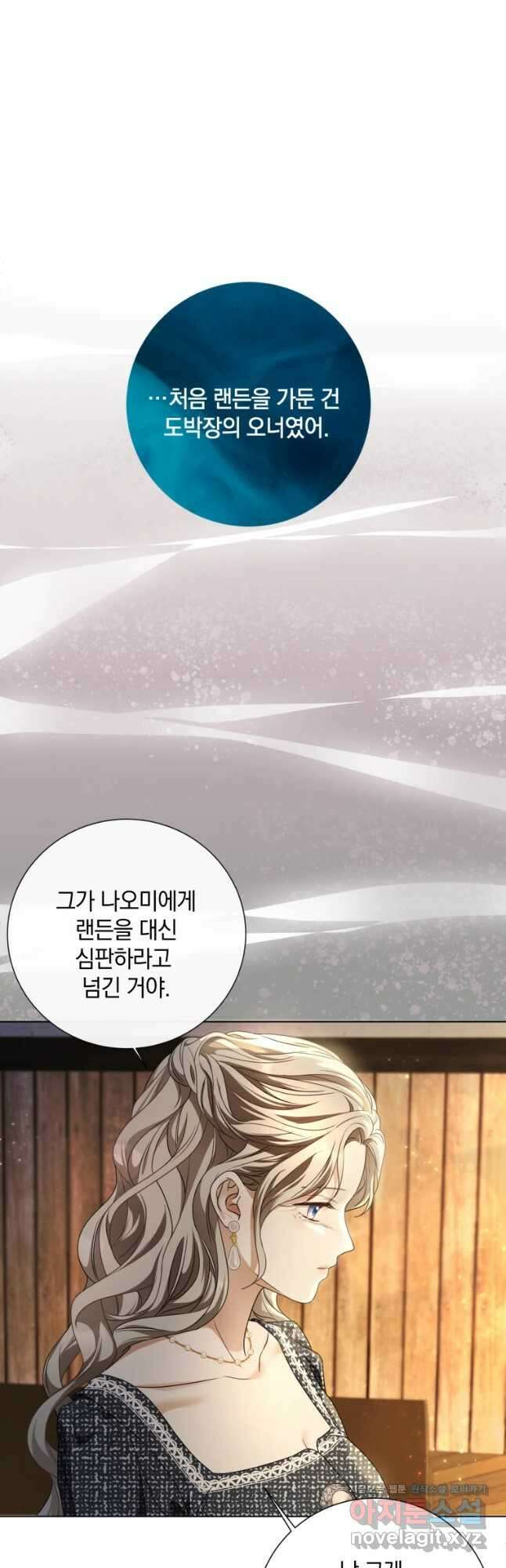 백작가의 불청객들 86화 23