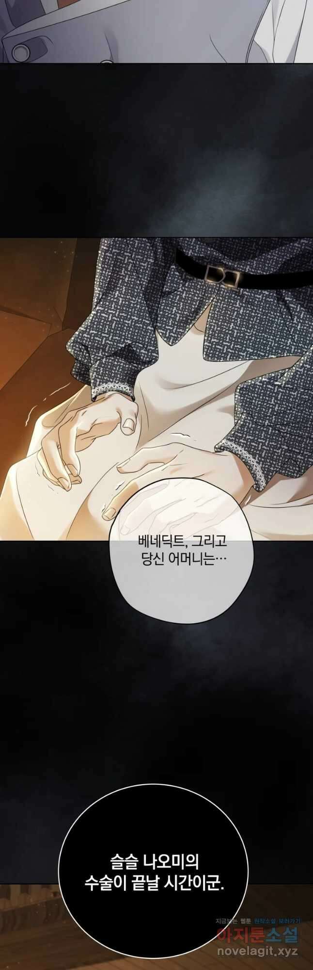 백작가의 불청객들 86화 38