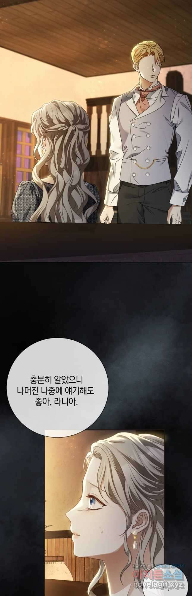백작가의 불청객들 86화 39