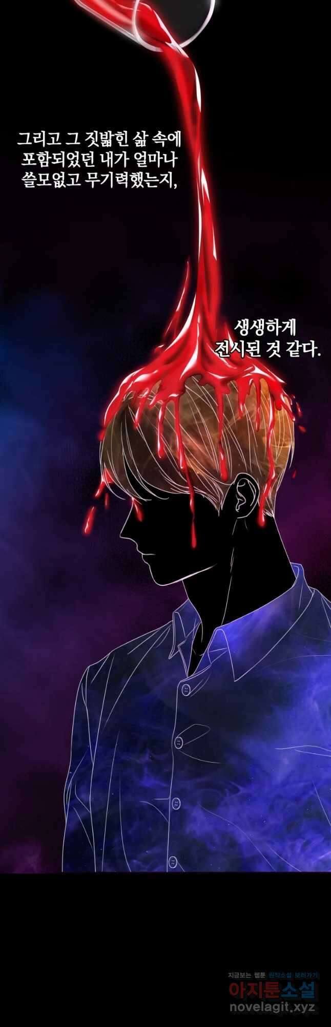 백작가의 불청객들 86화 44
