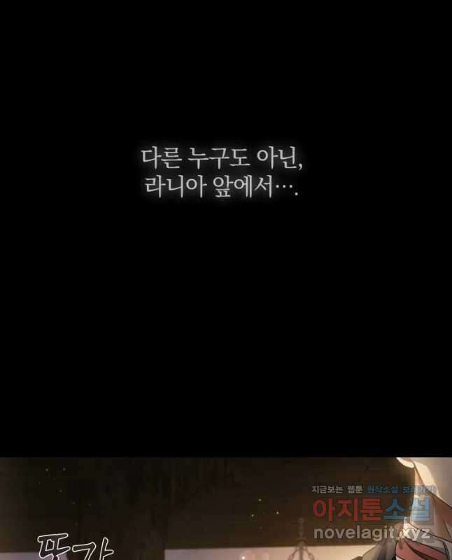 백작가의 불청객들 86화 45