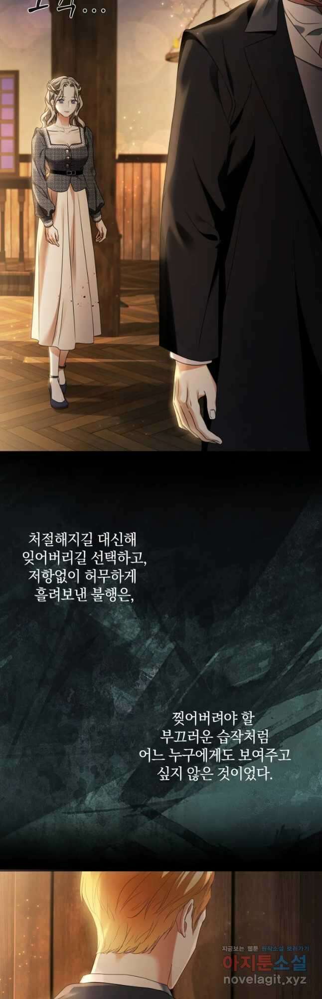 백작가의 불청객들 86화 46