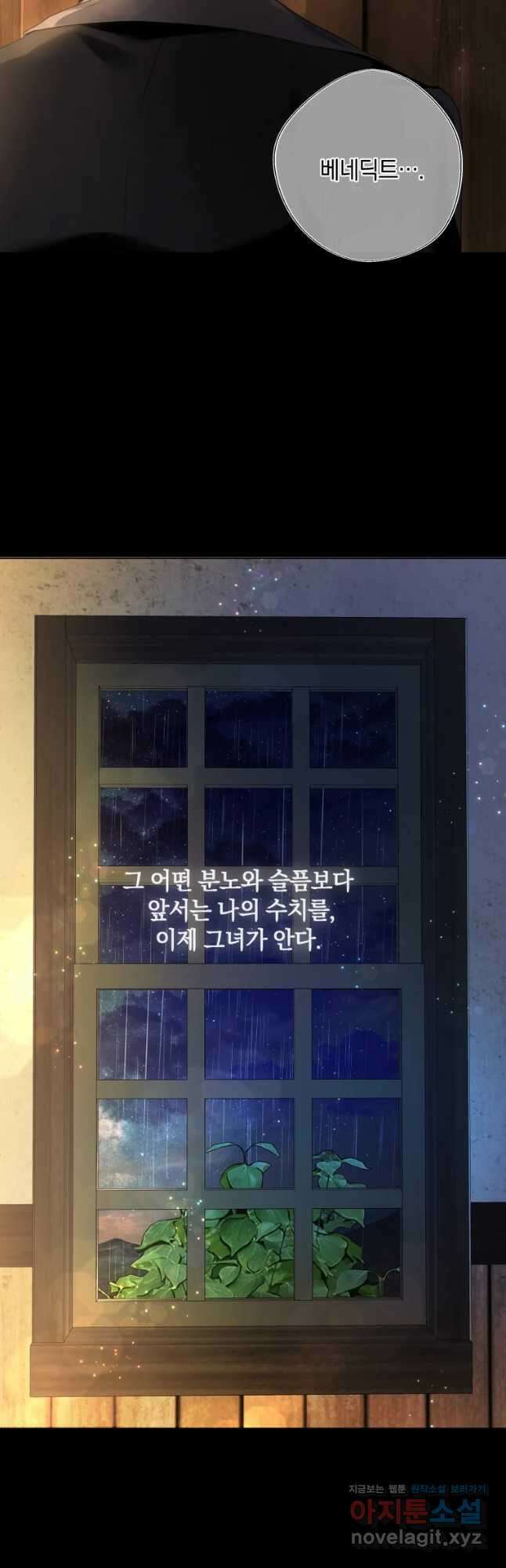 백작가의 불청객들 86화 47