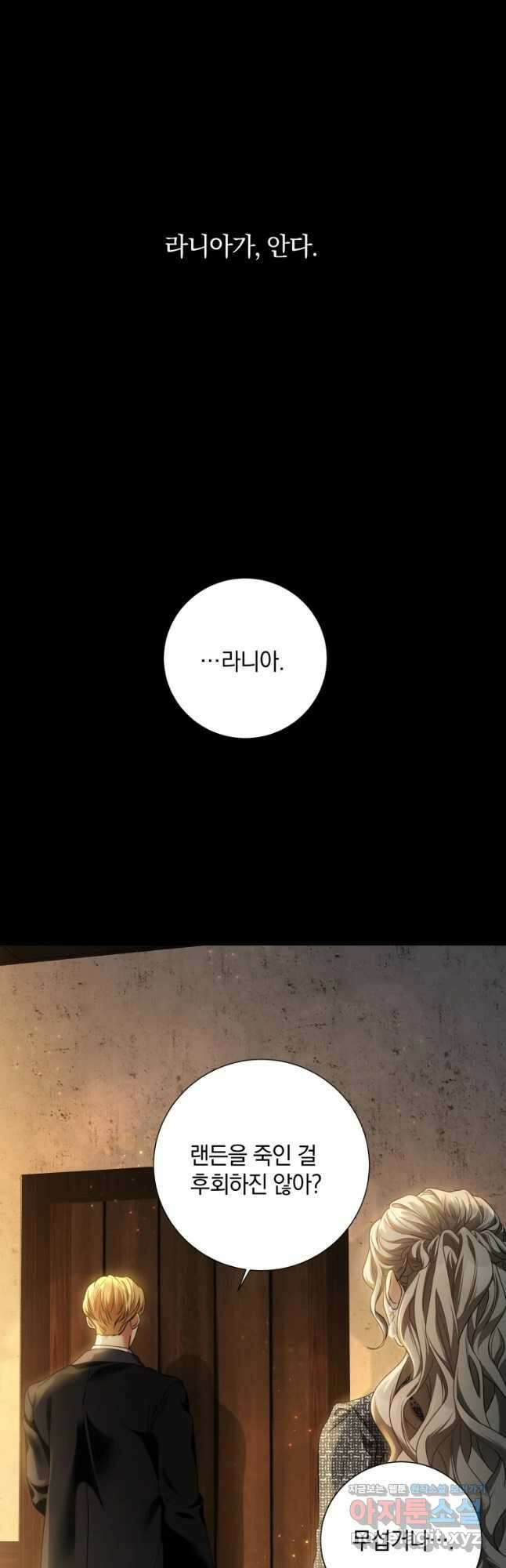 백작가의 불청객들 86화 48