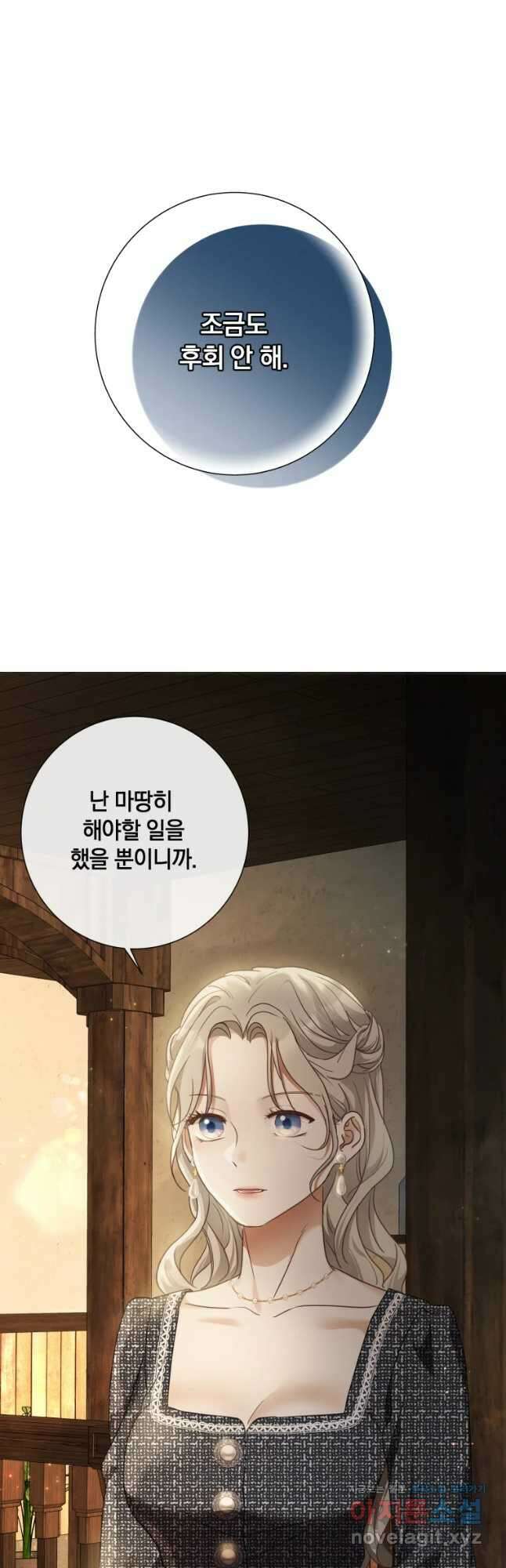 백작가의 불청객들 86화 50