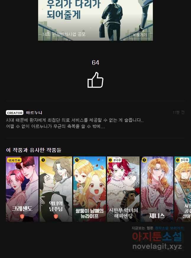 백작가의 불청객들 86화 56