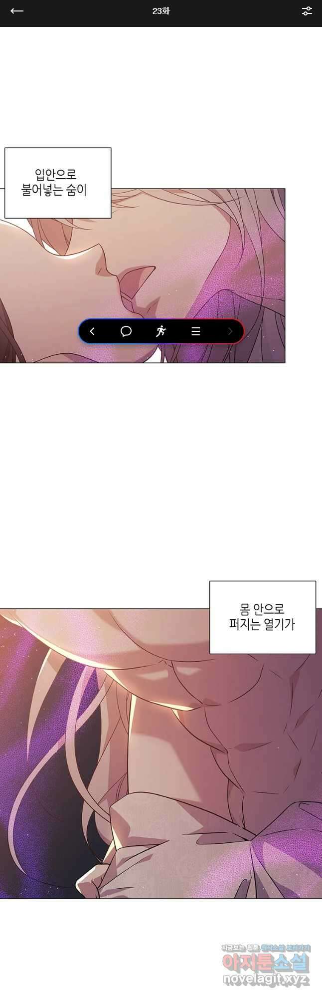 구애, 여우를 홀리다 23화 1