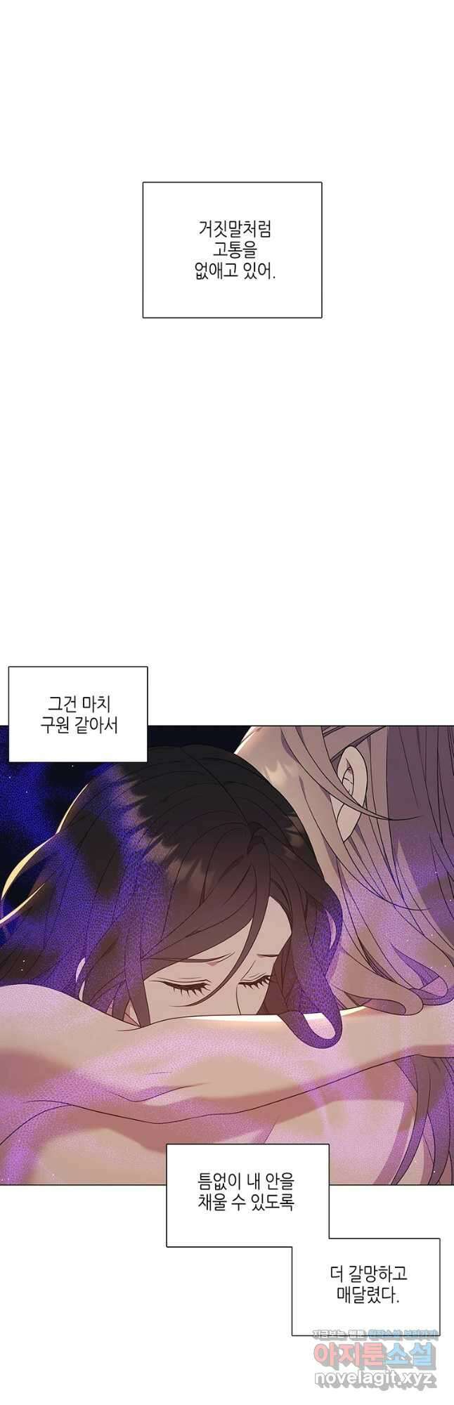 구애, 여우를 홀리다 23화 2