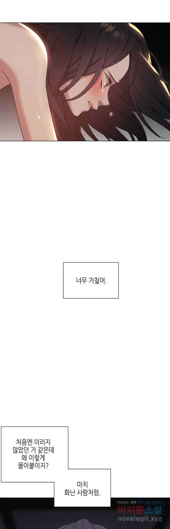 구애, 여우를 홀리다 23화 12