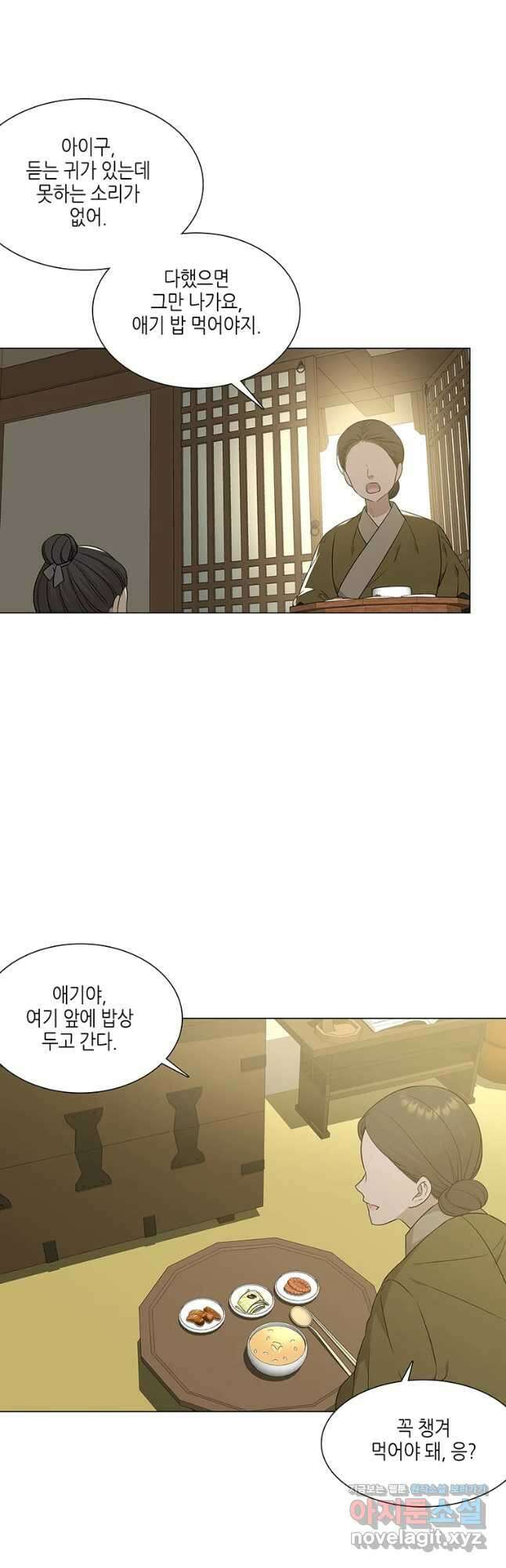 구애, 여우를 홀리다 23화 36