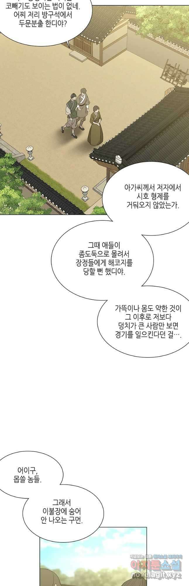 구애, 여우를 홀리다 23화 38