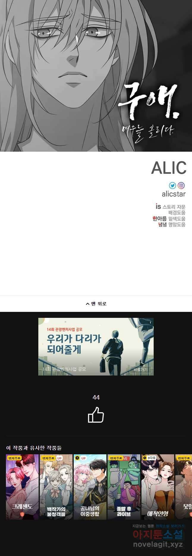 구애, 여우를 홀리다 23화 69