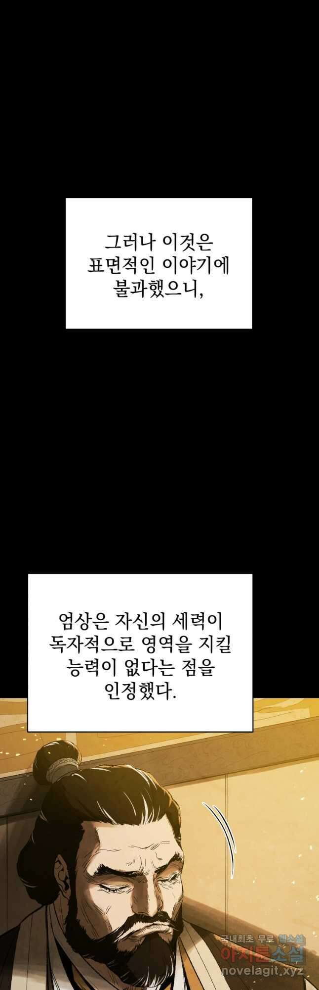 삼국지 여포전 76화 2