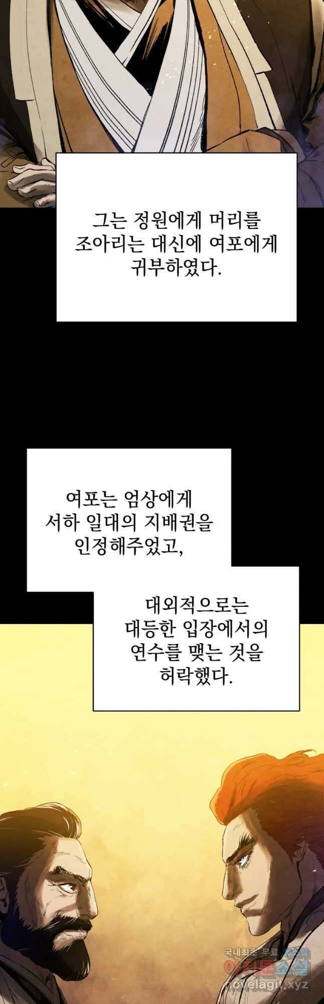 삼국지 여포전 76화 3