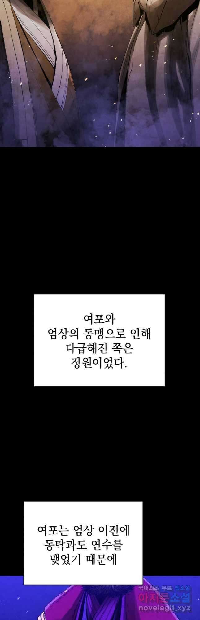 삼국지 여포전 76화 4