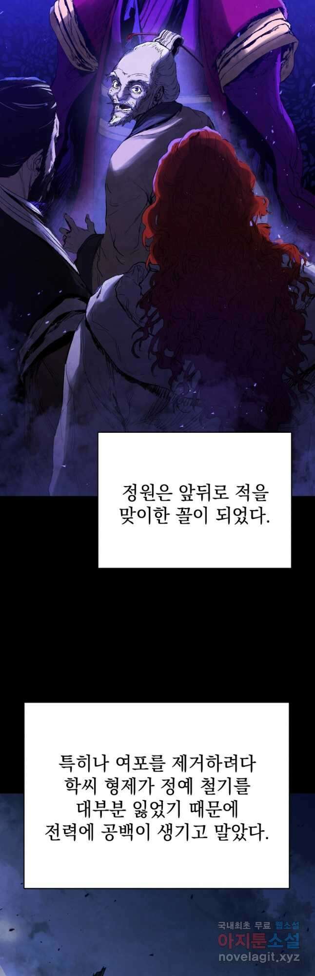 삼국지 여포전 76화 5