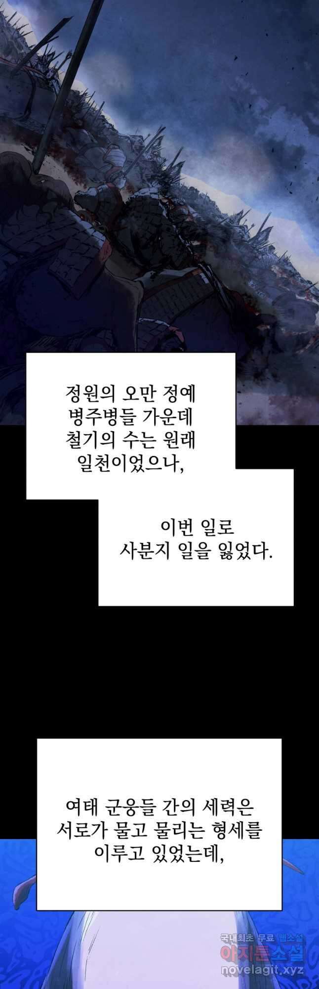 삼국지 여포전 76화 6