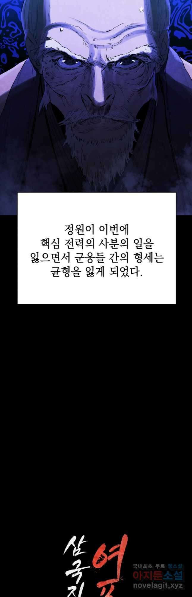 삼국지 여포전 76화 7