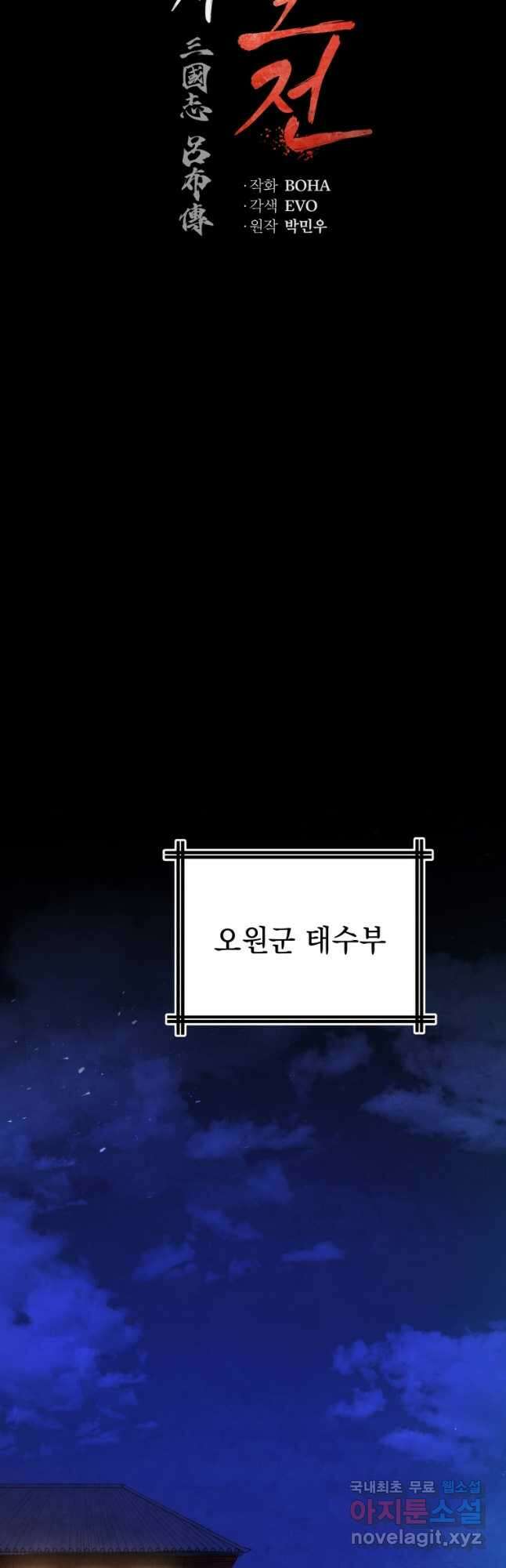 삼국지 여포전 76화 8