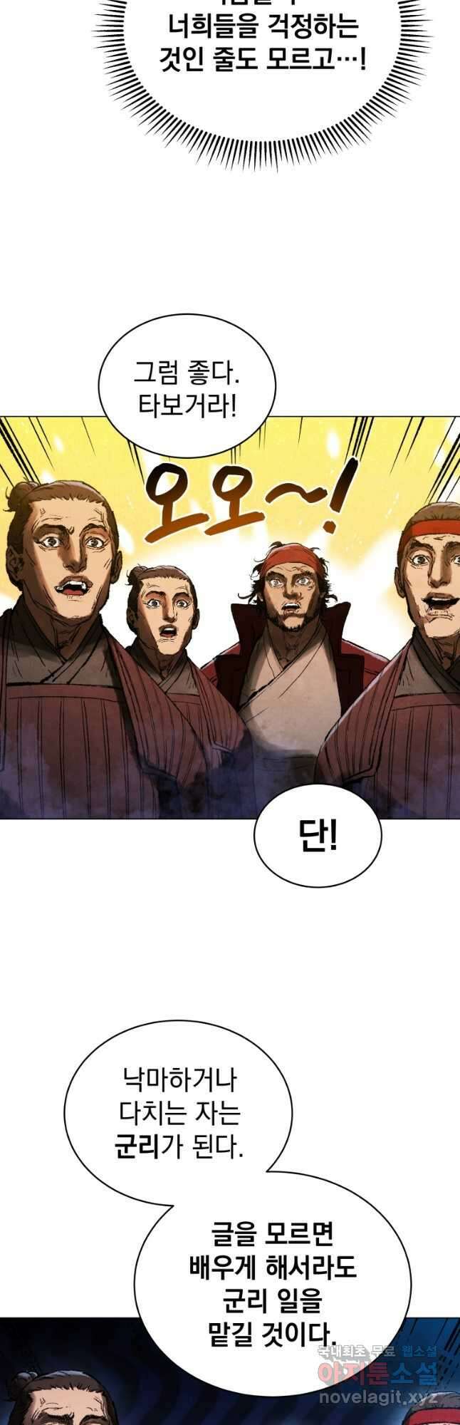 삼국지 여포전 76화 20