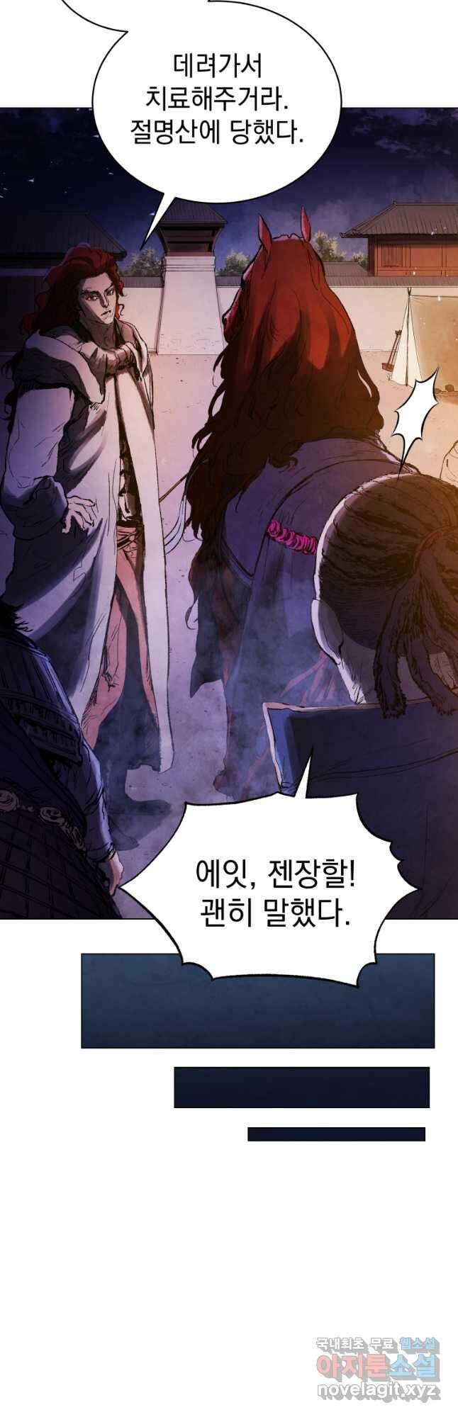 삼국지 여포전 76화 27