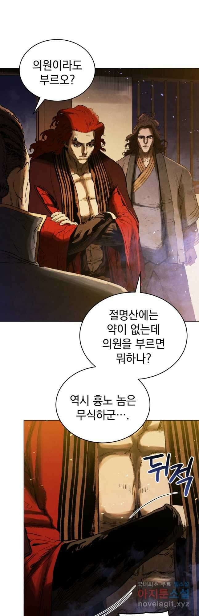 삼국지 여포전 76화 32