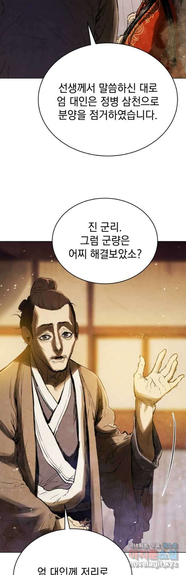 삼국지 여포전 76화 40