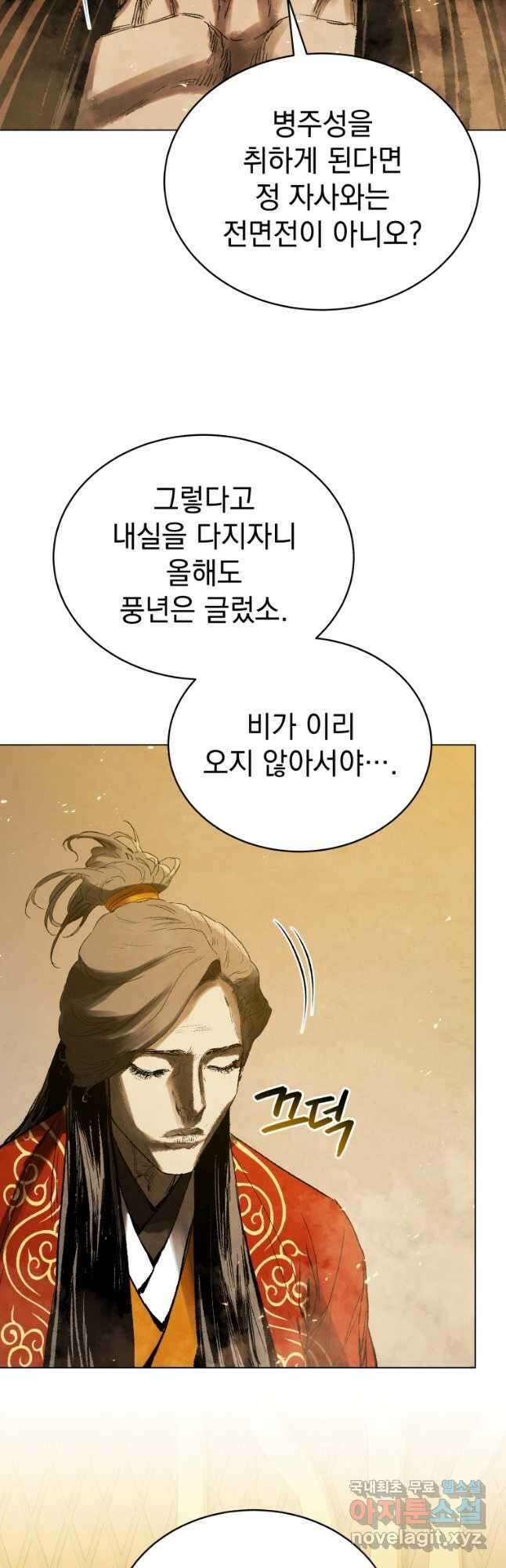 삼국지 여포전 76화 44