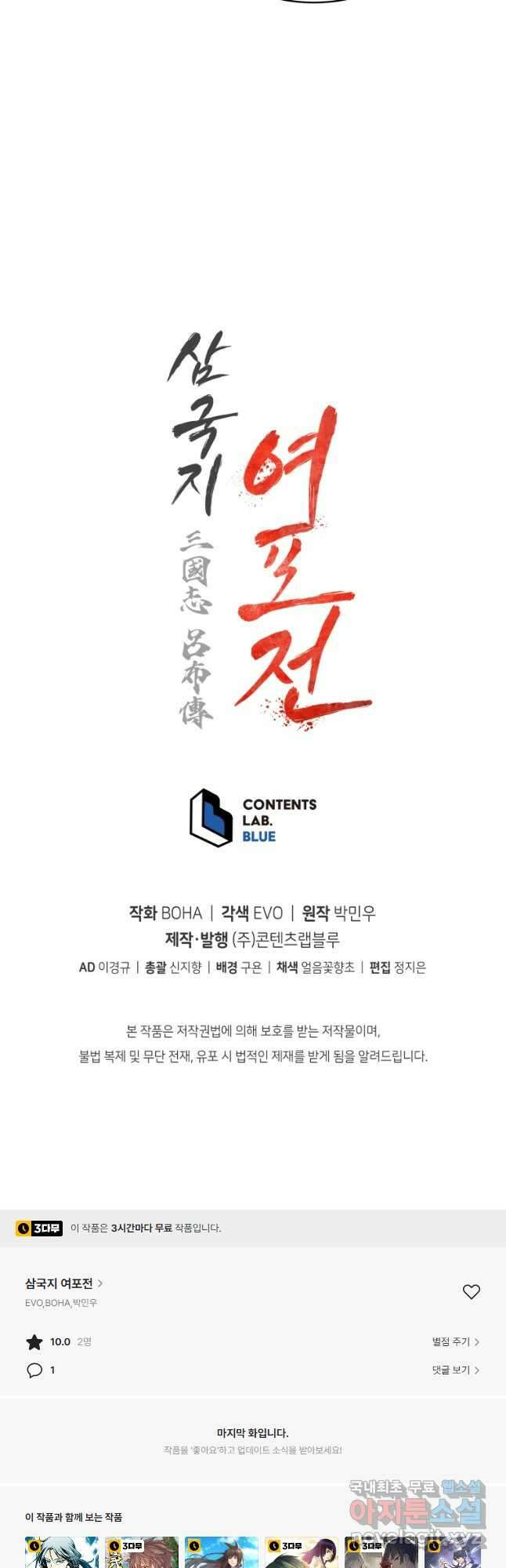 삼국지 여포전 76화 50