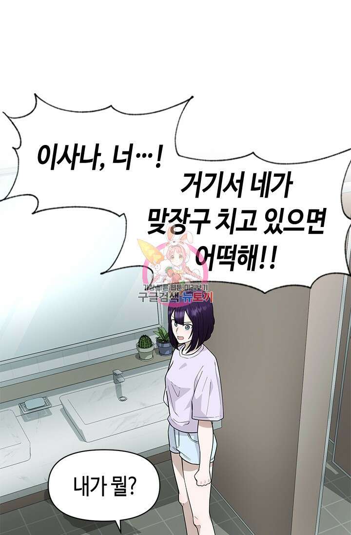 시급 연애 36화 1