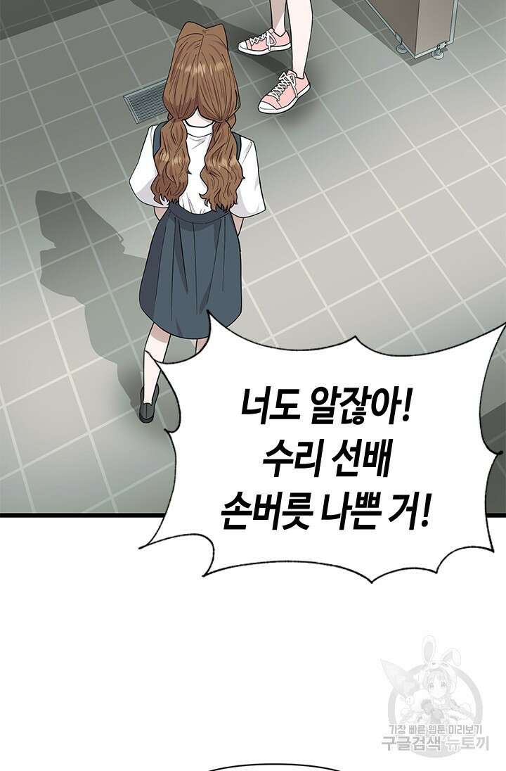 시급 연애 36화 2