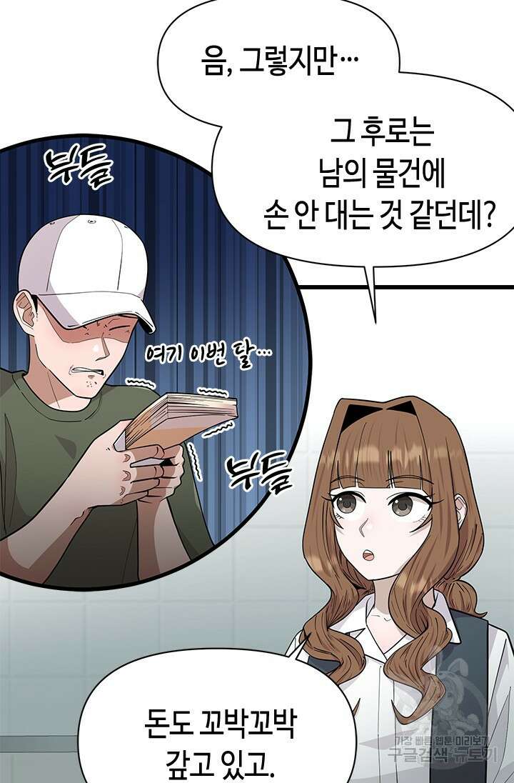 시급 연애 36화 3