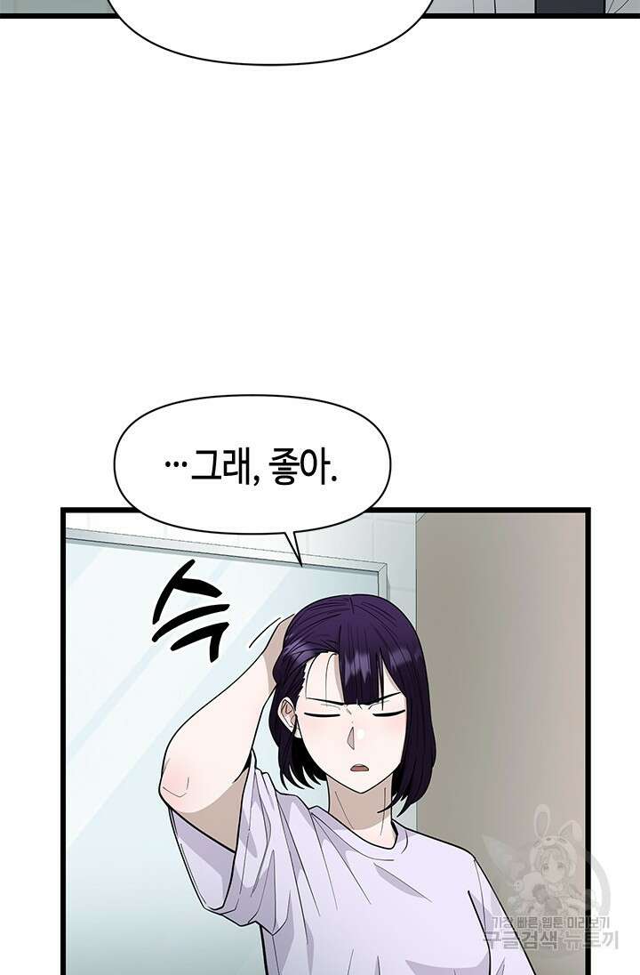 시급 연애 36화 4