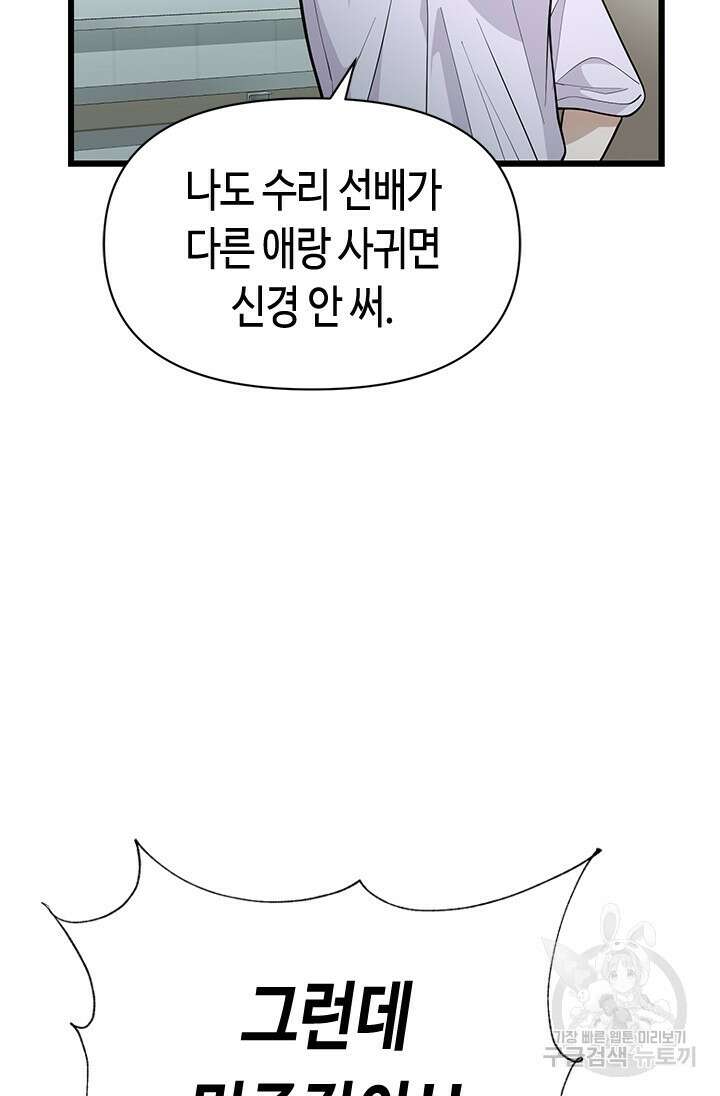 시급 연애 36화 5