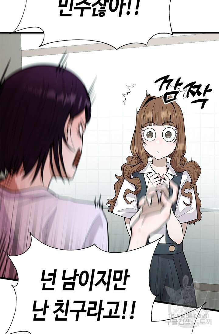 시급 연애 36화 6