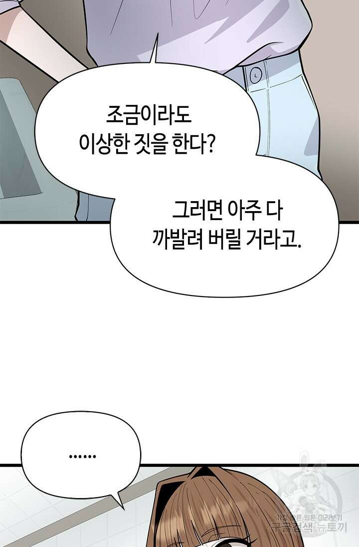 시급 연애 36화 9