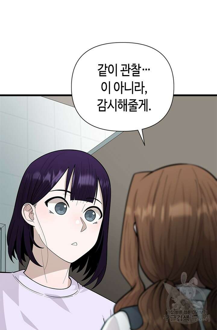시급 연애 36화 12
