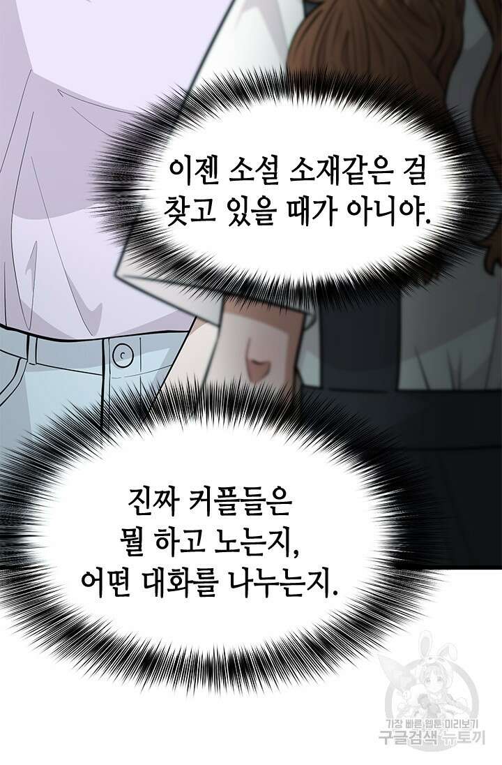 시급 연애 36화 13